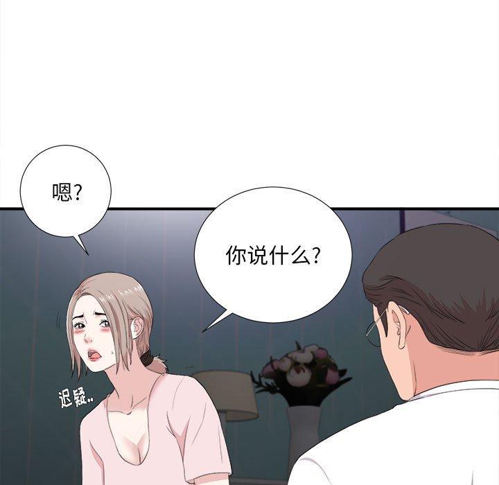 陌生的视线 第 36 话 第7页