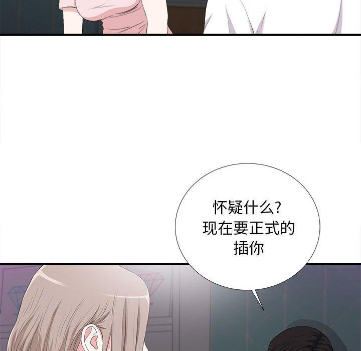 陌生的视线 第 36 话 第8页