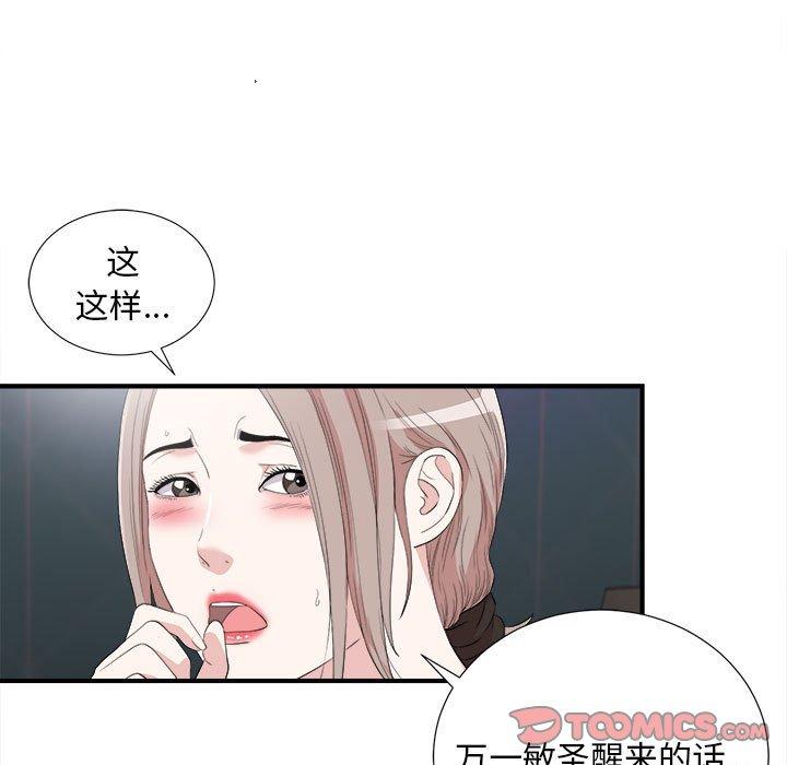 陌生的视线 第 36 话 第10页