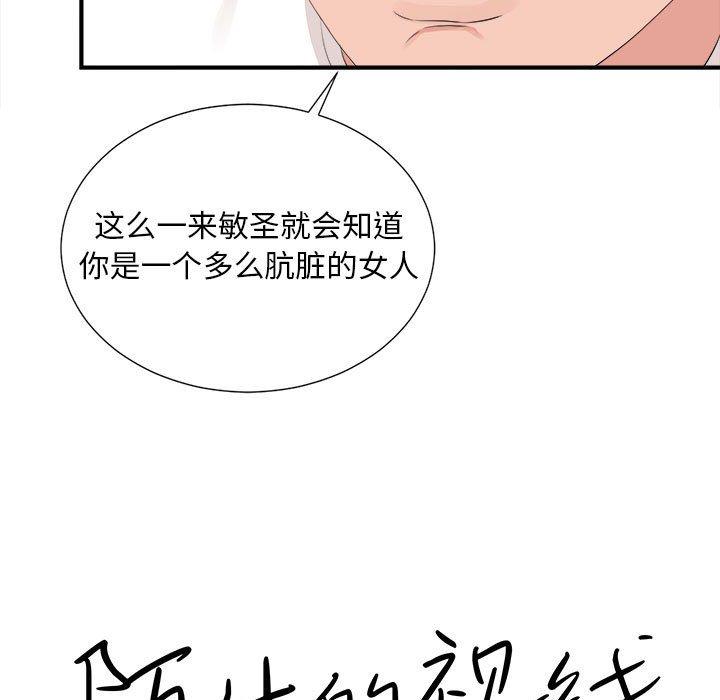 陌生的视线 第 36 话 第12页