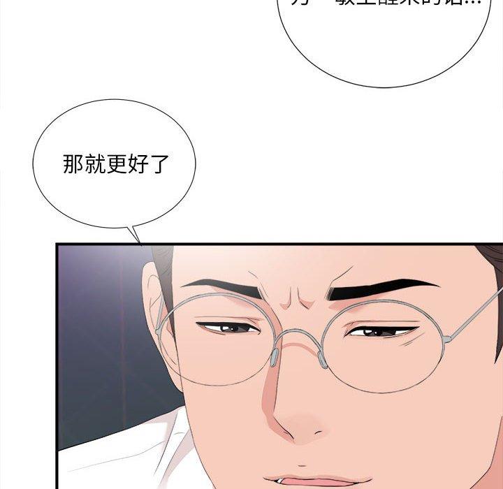 陌生的视线 第 36 话 第11页
