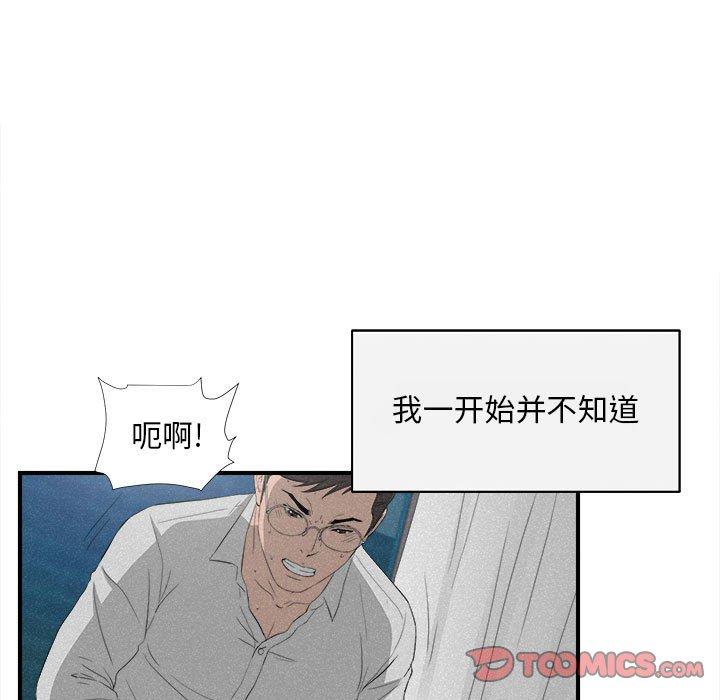 陌生的视线 第 36 话 第14页