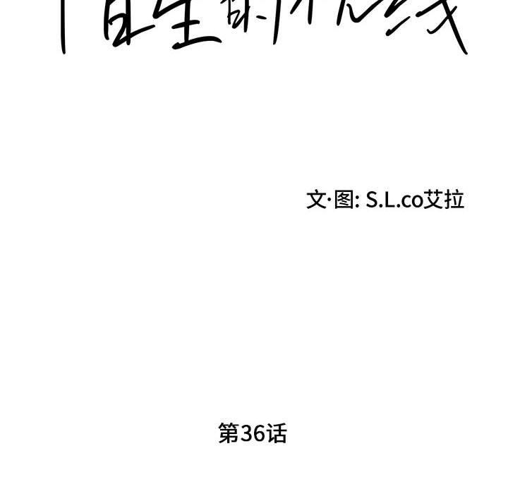 陌生的视线 第 36 话 第13页