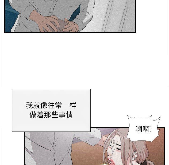 陌生的视线 第 36 话 第15页