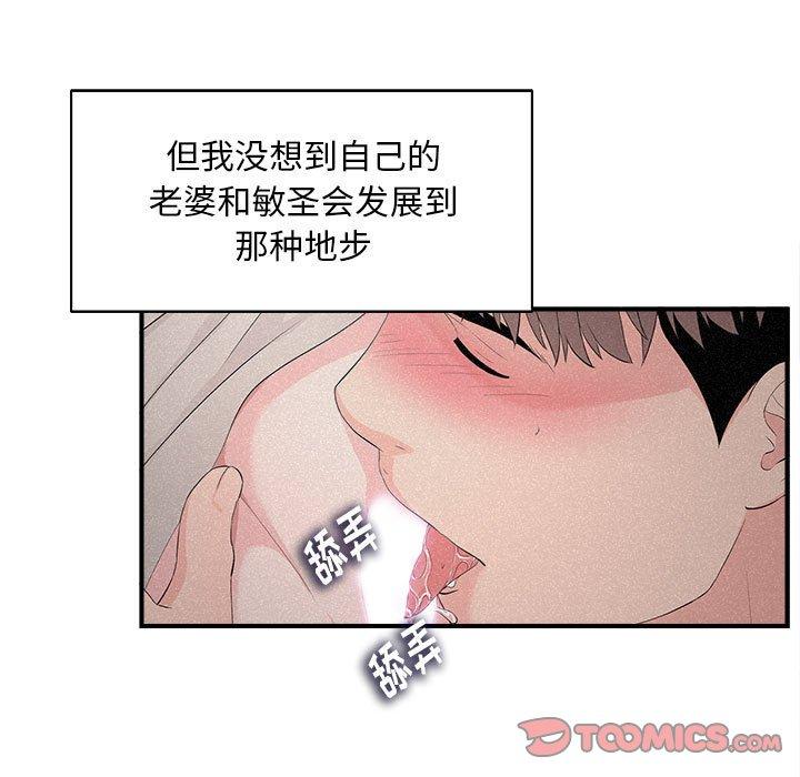 陌生的视线 第 36 话 第30页
