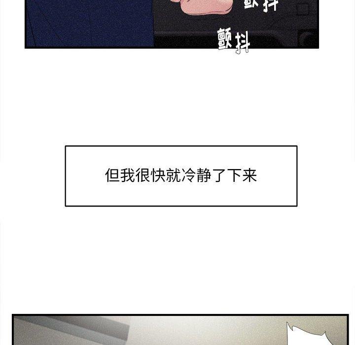 陌生的视线 第 36 话 第33页