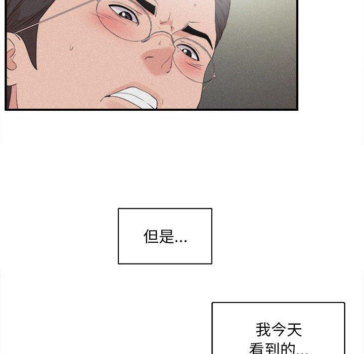 陌生的视线 第 36 话 第37页