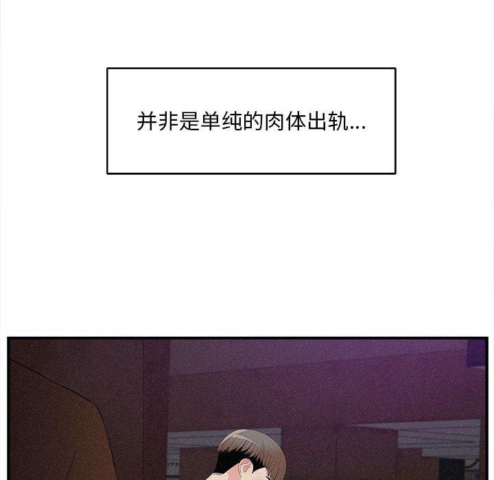 陌生的视线 第 36 话 第39页