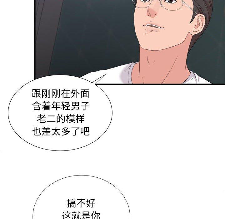 陌生的视线 第 36 话 第53页