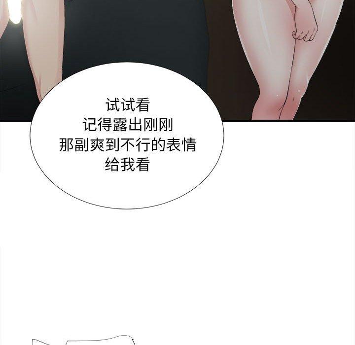 陌生的视线 第 36 话 第55页