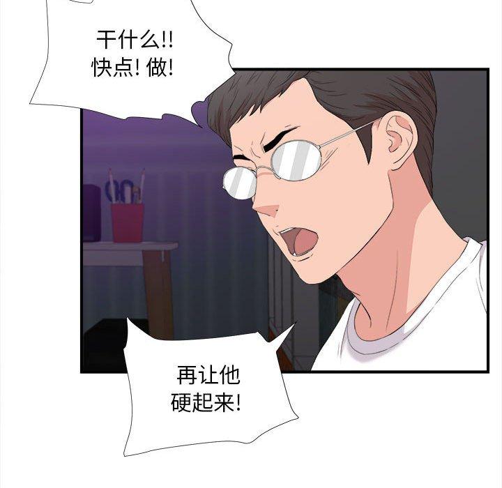 陌生的视线 第 36 话 第56页