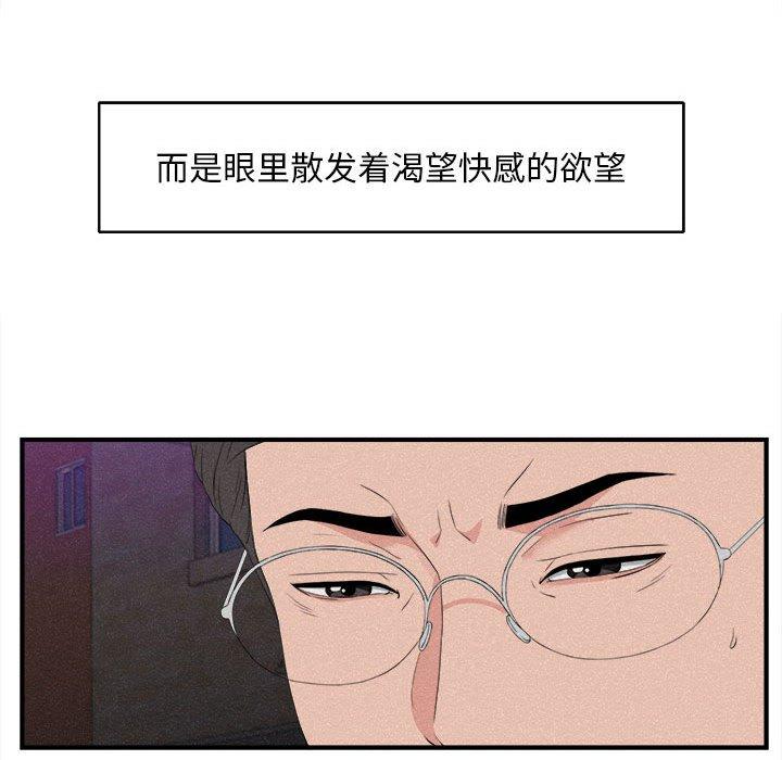 陌生的视线 第 36 话 第41页