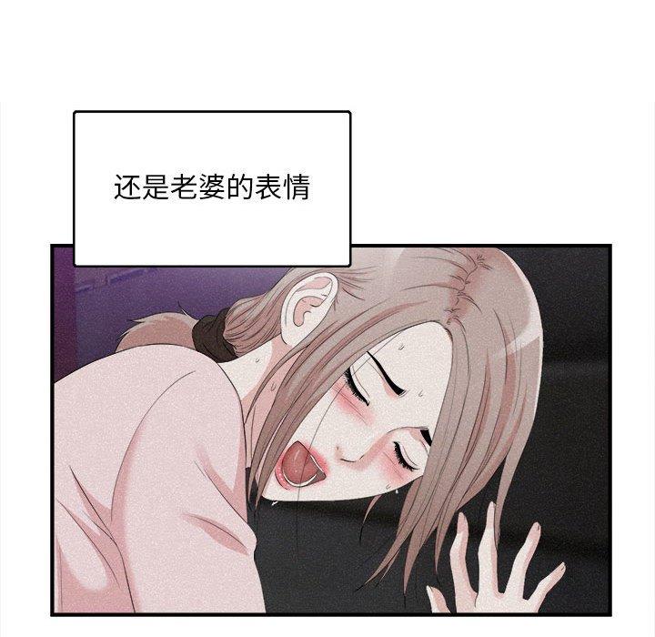 陌生的视线 第 36 话 第44页