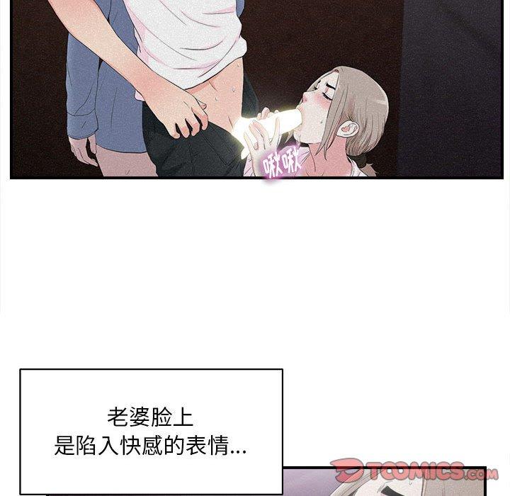 陌生的视线 第 36 话 第46页