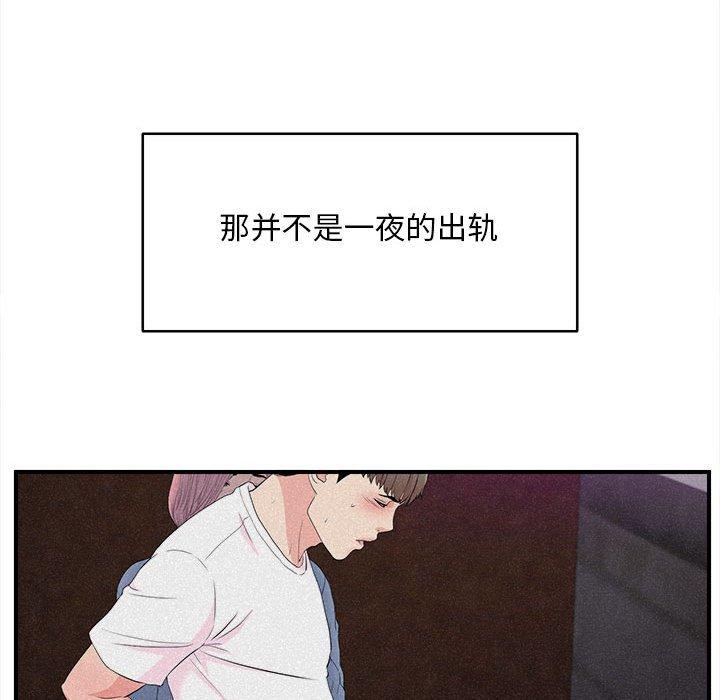 陌生的视线 第 36 话 第45页