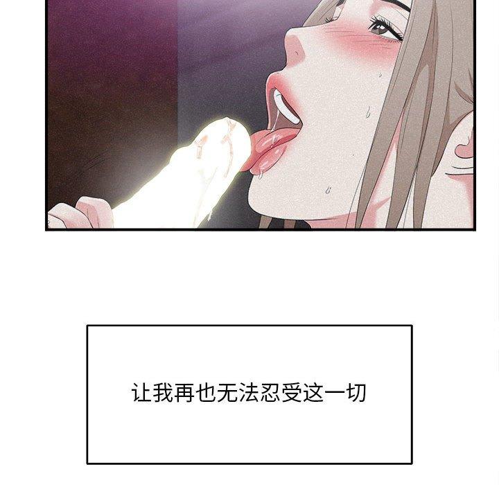 陌生的视线 第 36 话 第47页