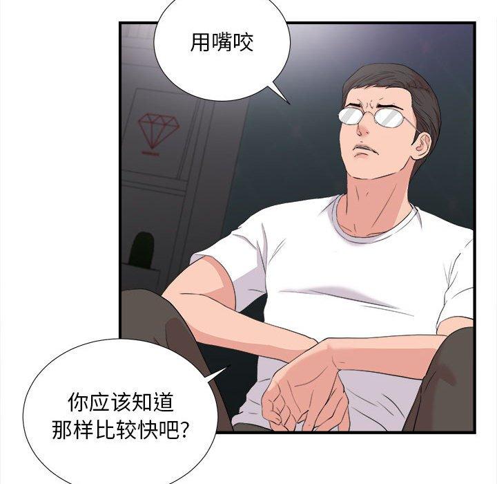 陌生的视线 第 36 话 第60页
