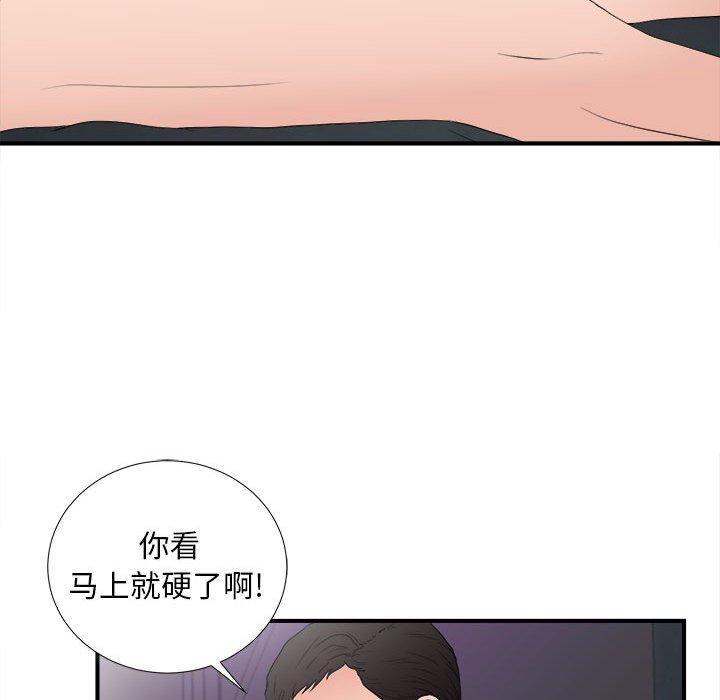 陌生的视线 第 36 话 第67页