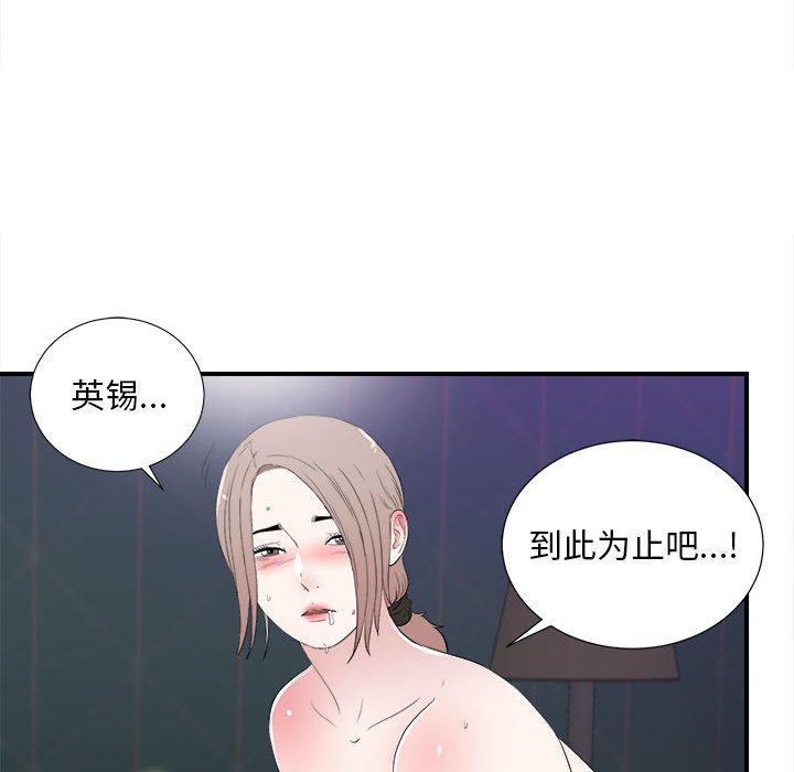 陌生的视线 第 36 话 第69页