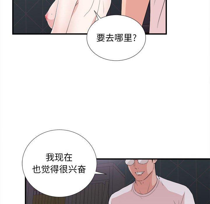 陌生的视线 第 36 话 第87页