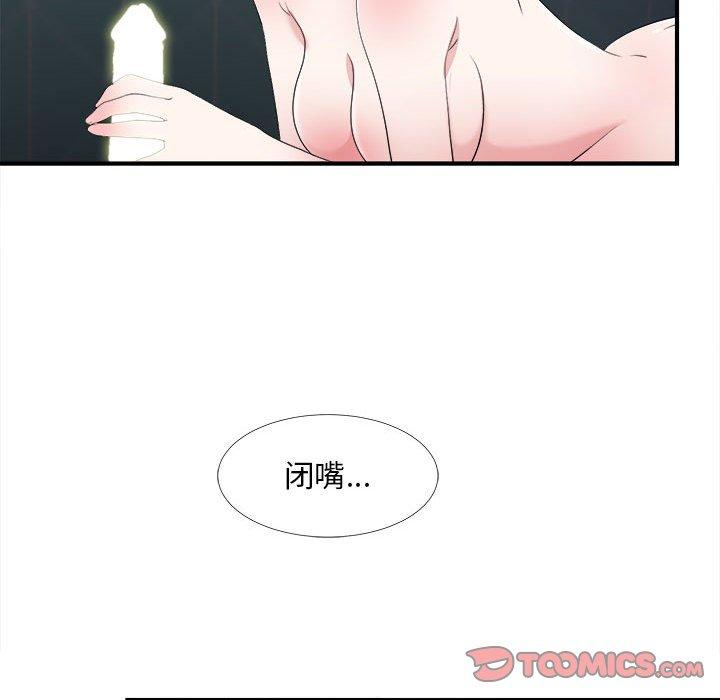 陌生的视线 第 36 话 第70页