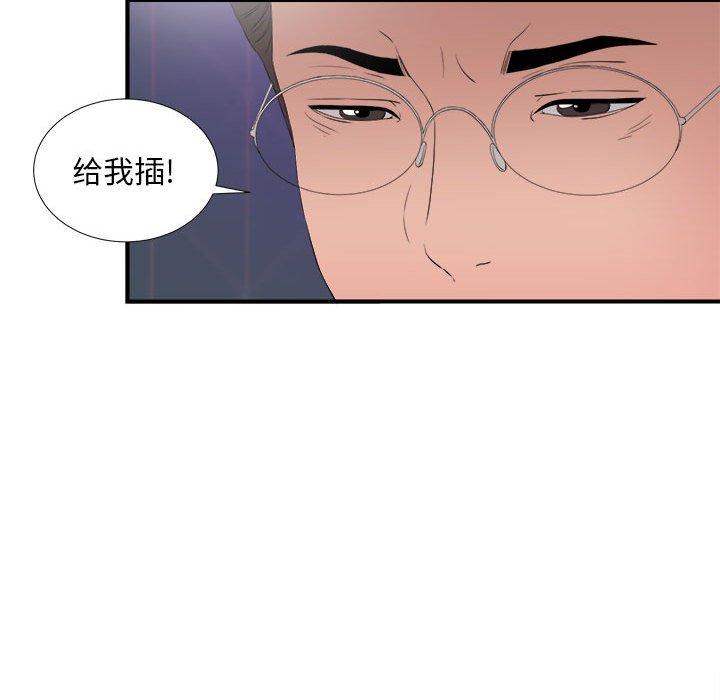 陌生的视线 第 36 话 第71页