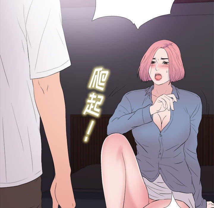 陌生的视线 第 36 话 第97页