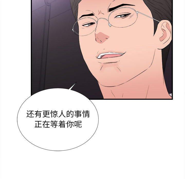 陌生的视线 第 36 话 第99页