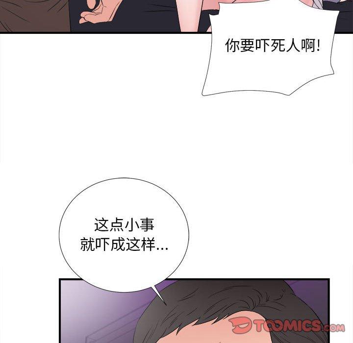 陌生的视线 第 36 话 第98页