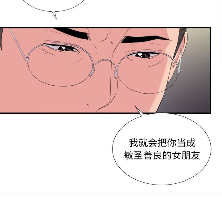陌生的视线 第 37 话 第77页