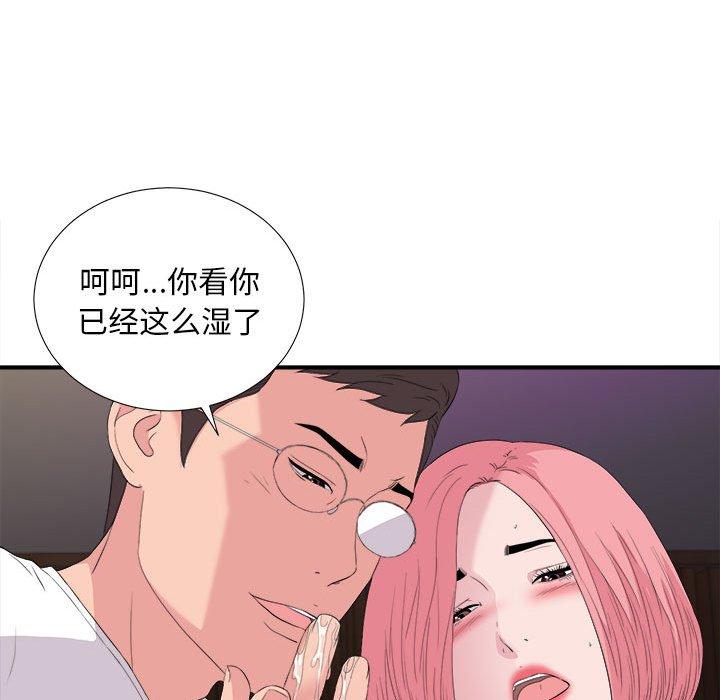 陌生的视线 第 37 话 第66页