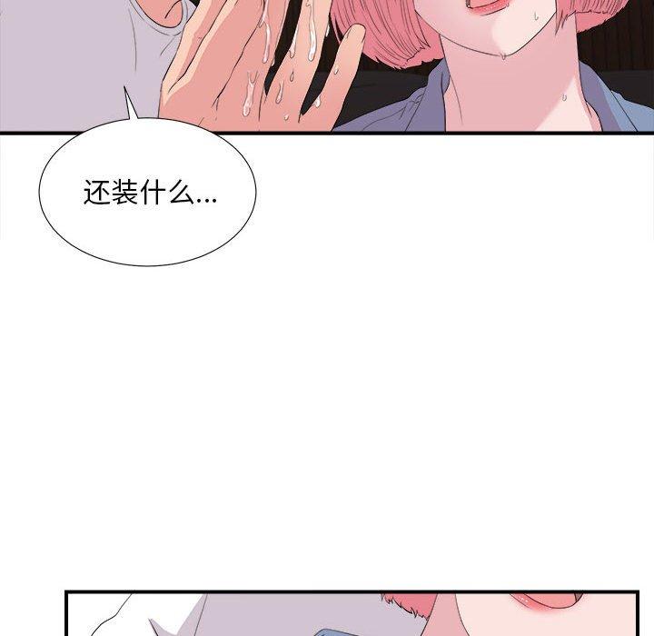 陌生的视线 第 37 话 第67页