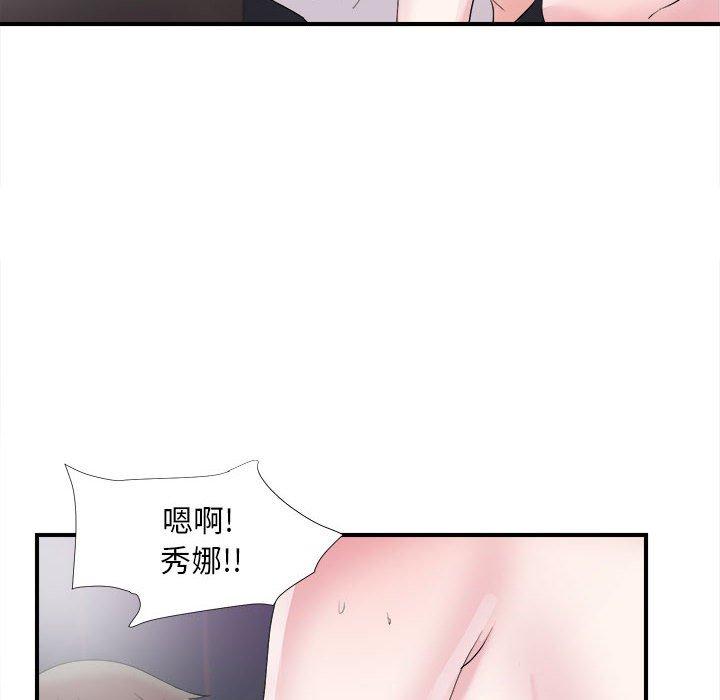 陌生的视线 第 37 话 第90页