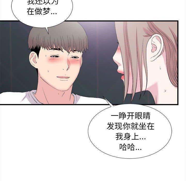 陌生的视线 第 37 话 第96页