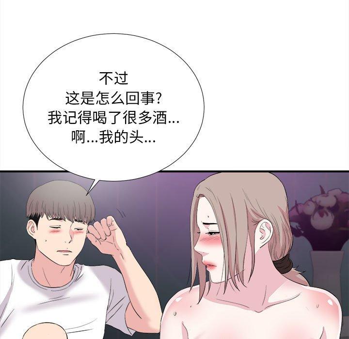 陌生的视线 第 37 话 第97页