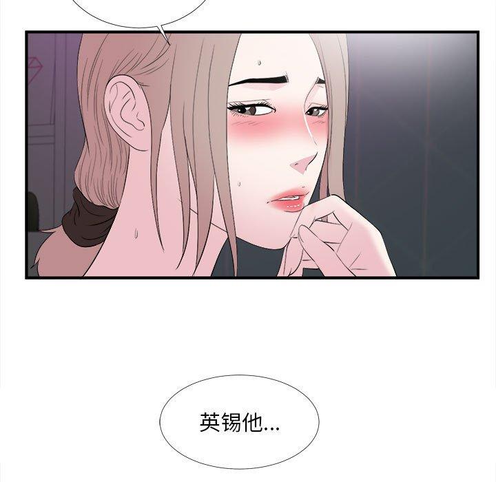 陌生的视线 第 37 话 第99页