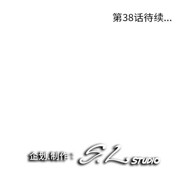 陌生的视线 第 37 话 第102页