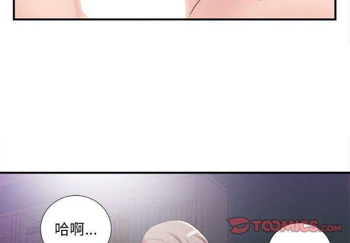 陌生的视线 第 37 话 第2页