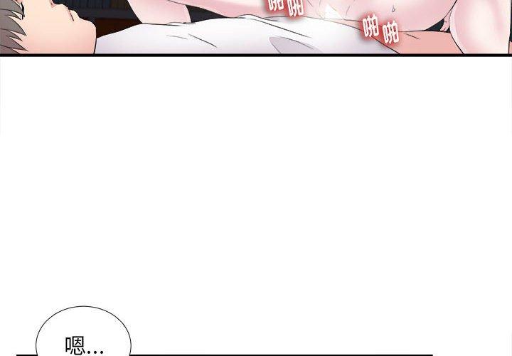 陌生的视线 第 37 话 第4页