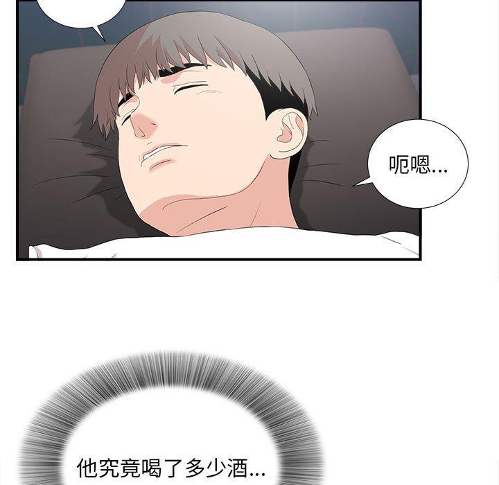 陌生的视线 第 37 话 第5页