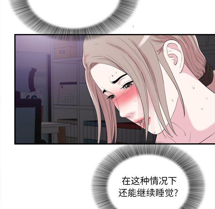 陌生的视线 第 37 话 第6页