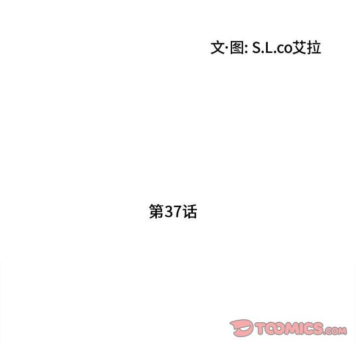 陌生的视线 第 37 话 第20页