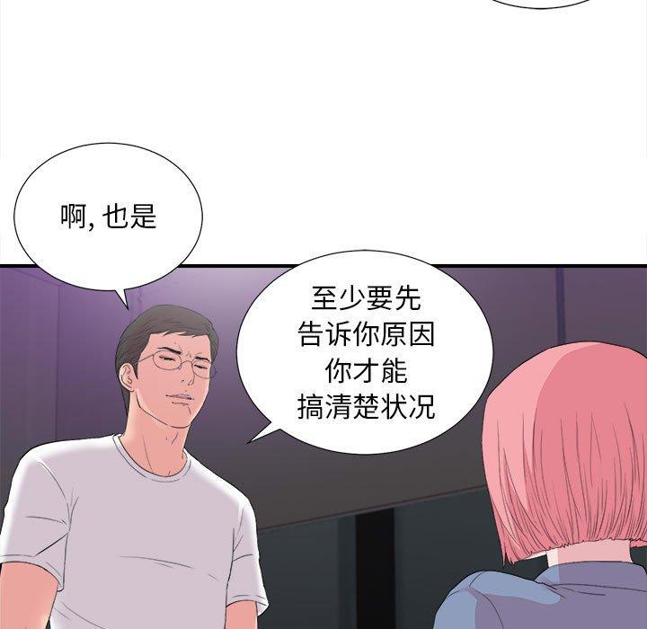 陌生的视线 第 37 话 第23页