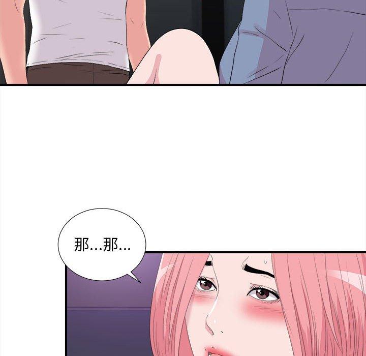 陌生的视线 第 37 话 第24页