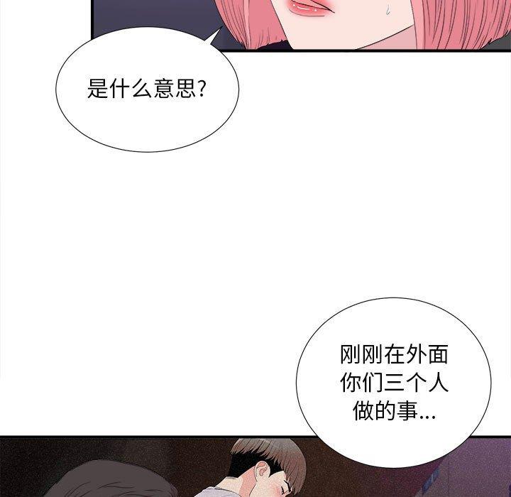 陌生的视线 第 37 话 第25页