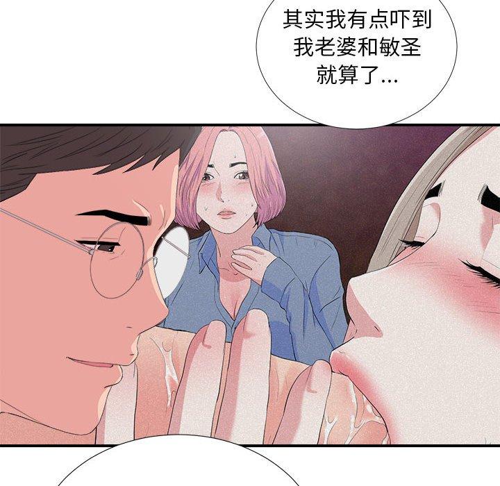 陌生的视线 第 37 话 第28页