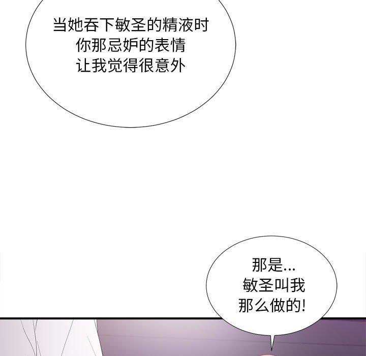 陌生的视线 第 37 话 第29页