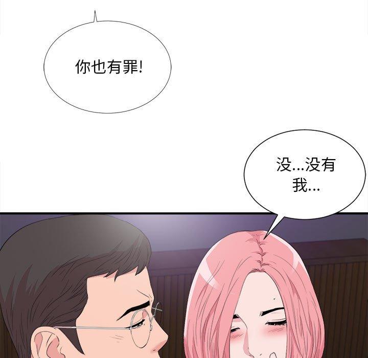 陌生的视线 第 37 话 第41页