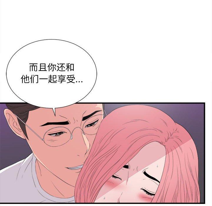 陌生的视线 第 37 话 第40页