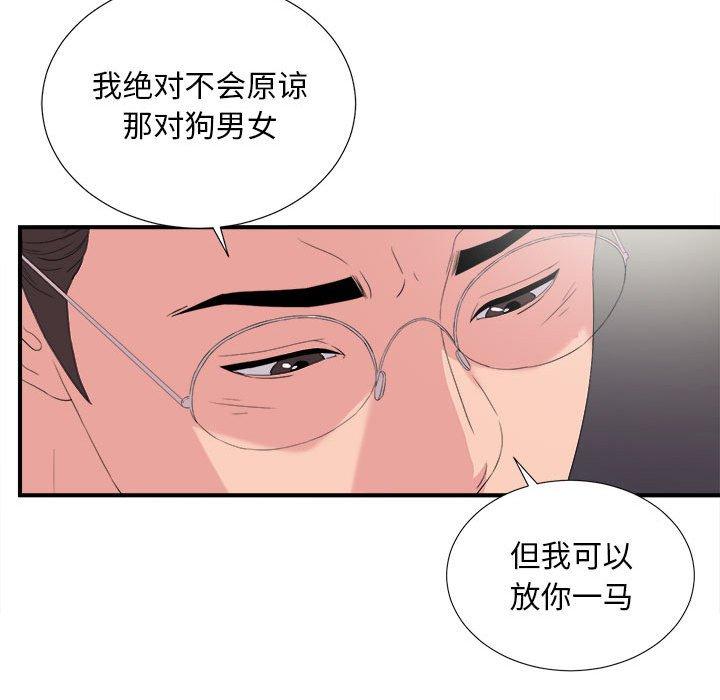陌生的视线 第 37 话 第47页